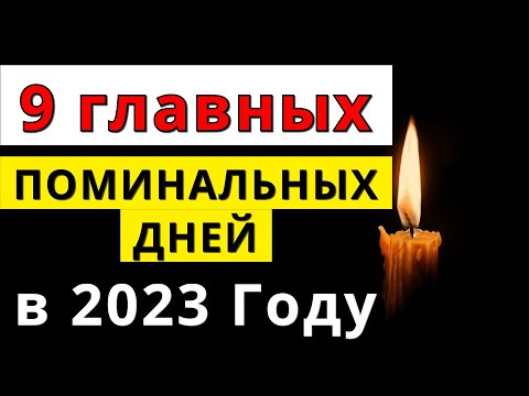 Родительские Субботы в 2023 году: 9 Православных Поминальных дней