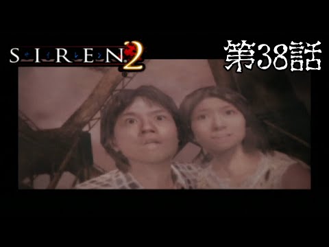 【モンスター】SIREN2 第38話【ハンター】