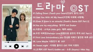 재생 목록: OST The Land of Kim Chi 💕 최고의 불후의 한국 사운드트랙 모음 💕 ​한국 드라마 OST