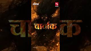 Charvaka Philosophy: उधार लेकर घी पीने का सच! | चार्वाकों का सबसे कमजोर तर्क क्या है? | Mimansa