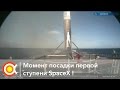 Моменты старта и посадки SpaceX Falcon 9 [14/01/2017] Iridium NEXT