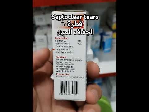 لحالات جفاف العين تستخدم مرطبة وغسول تنضيف العين