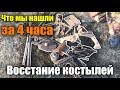 ВОССТАНИЕ КОСТЫЛЕЙ! Отжал территорию)