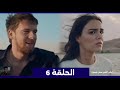ارض الحب الجميل الحلقة 6 Brief References طوفان نفذ خطه هو وسما 