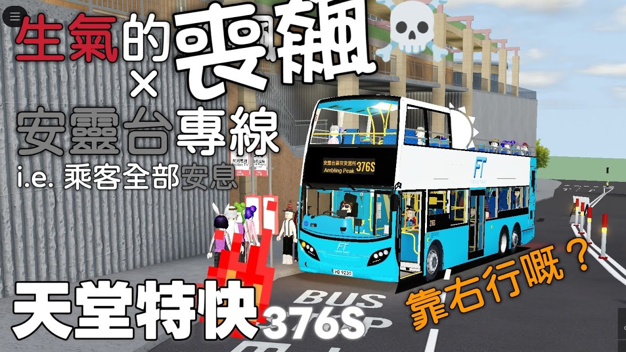 【當重陽節乘客嘅掃墓之旅…被喪飆玩成災難之旅？爭啲同垃圾🚦一齊陪葬？】丨陽光群島 #52