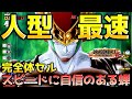 完全体セルのスピード【ドラゴンボール ザ ブレイカーズ】