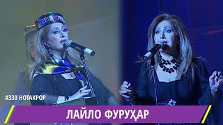 ЛАЙЛО ФУРУХАР КОНСЕРТИ ЗИНДА ДАР ТОЧИКИСТОН 2008 / Leila Forouhar konsert in Tajikistan / ليلى فروهر