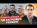 🤯ДАВИДЮК: Цей &quot;скандал&quot; СКОЛИХНУВ УКРАЇНЦІВ / Кличко ШОКУВАВ заявою / ТАК ЛАВРОВА ще не принижували