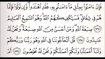 حفظ سورة البقره من اية 137 الى 141