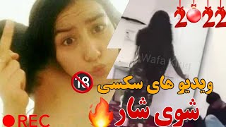 سکس شوی شار 🔥یا هانیه مزاری جدیدی 😱