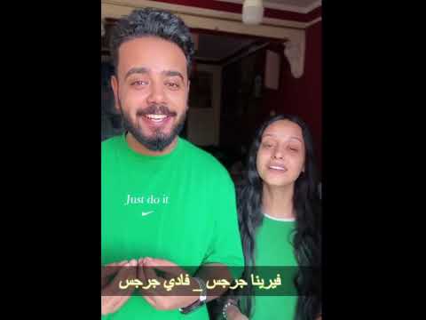 مراحمك غنية وقلبك عظيم فادي جرجس فيرينا جرجس