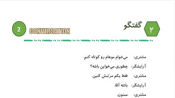 Learn to Speak Persian FAST: For Intermediate - Lesson 5- HAIR SALON - Part 1