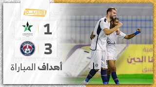 أهداف مباراة النجمة 1-3 العدالة | الجولة (5) دوري يلو