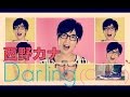【アカペラ】西野カナ - Darling（Cover）