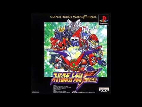 スーパーロボット大戦F完結編(SRW FF) - おれはグレートマジンガー(I Am Great Mazinger)