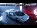 Countach от Lamborghini возвращается как 802-сильный гибридный суперкар