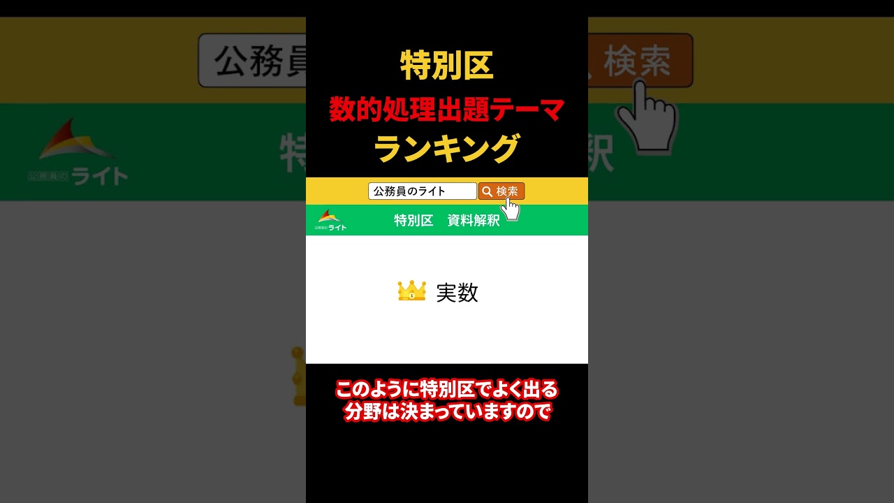 Special Wards] Ranking of numerical processing questions that will appear  on exams! - YouTube
