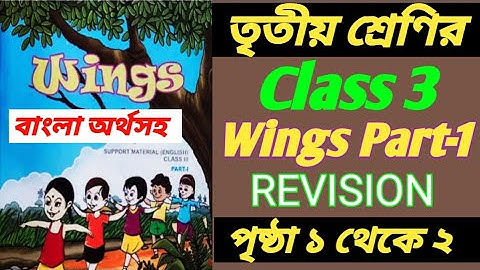 class 3 wings part 1 page 1-2/class 3 wings part-1 page 1 to 2/class 3 wings part 1 solve/class 3