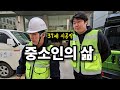 악덕 업주와 일하는 중소인의 하루 image