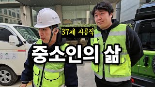 악덕 업주와 일하는 중소인의 하루