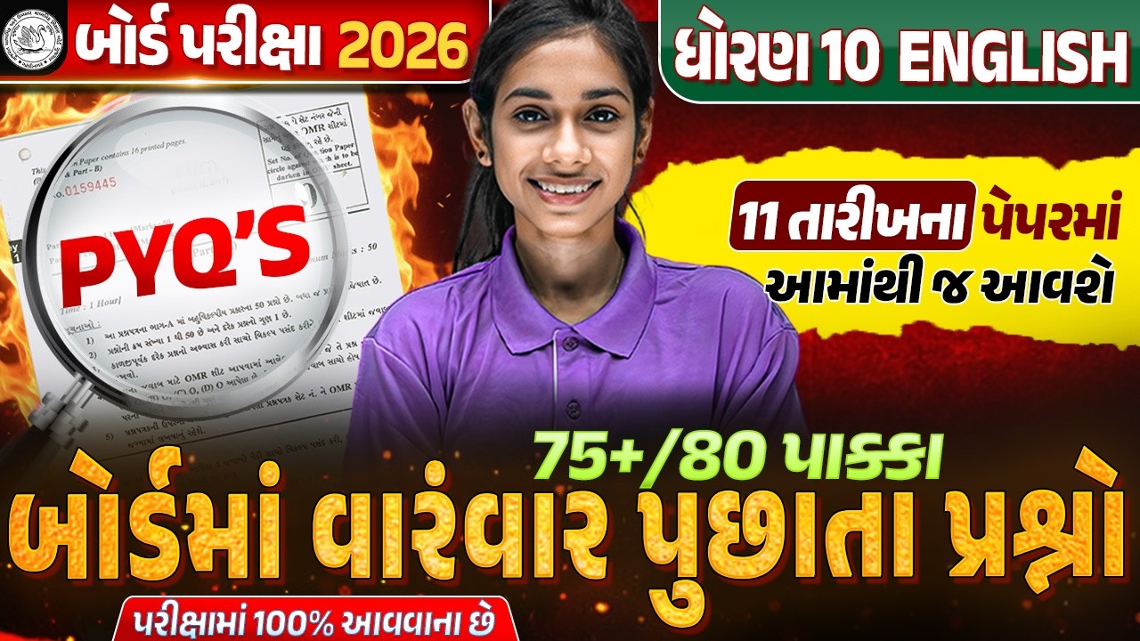 Most Expected PYQ's | Std 10 English Top IMP Questions💥 | વારંવાર પૂછાતા પ્રશ્નો | Board Exam 2026