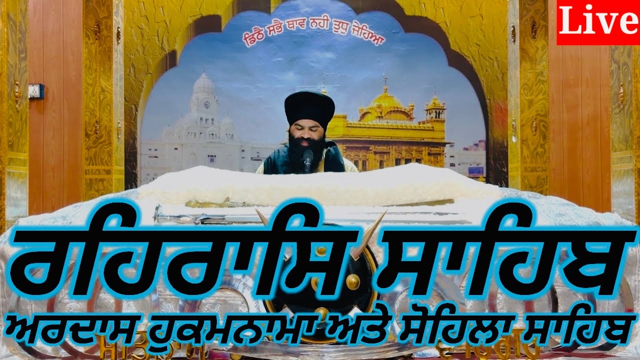 Rehras Sahib-22- February-2026-ਰਹਰਾਸਿ ਸਾਹਿਬ||रहिरास||live Rehras||Rehraas Sahib Path||Nitnem Gurbani