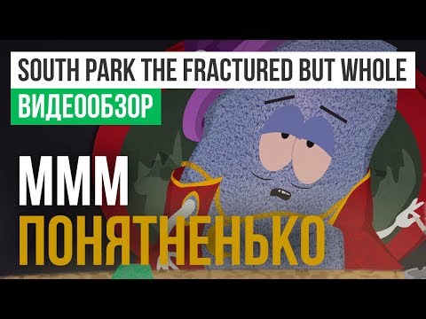 Video: South Park: The Fractured But Whole Review