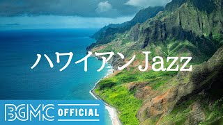 ハワイアンJazz: Relaxing Instrumental Guitar Music to Work at Noon, Study, Read Books and Rest