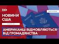 ШАТДАУН ЗАВЕРШЕНО! Провал “ЗОЛОТОЇ КАРТИ” Трампа