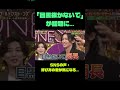 「目黒抜かないで」が話題に…北斗への呼び方にツッコミ殺到