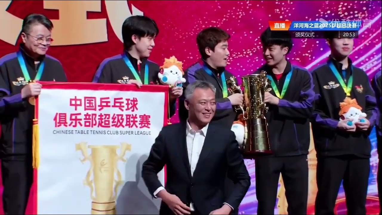 完整版颁奖典礼2025乒超山东魏桥·向尚运动队获得2025赛季中国乒乓球俱乐部超级联赛总决赛男团冠军🥇🎉 #乒乓球颁奖典礼 #2025乒超联赛总决赛 #山东巍桥