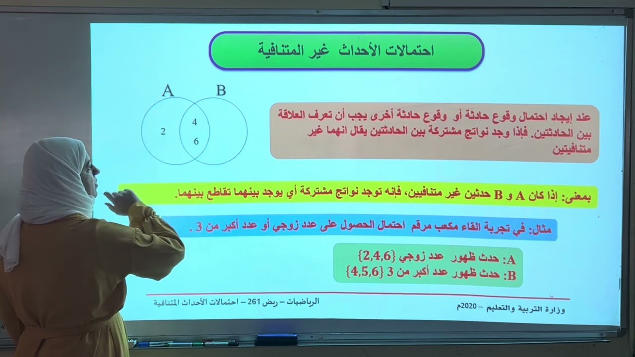 احتمالات الاحداث المتنافية