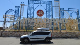 Едем в Самарканд 🇺🇿 Узбекистан.