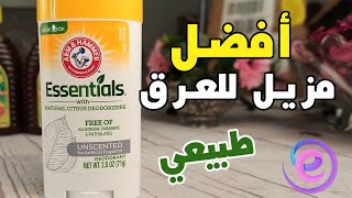 ? Deodrant ARM and HAMMER -   افظل مزيل عرق طبي بدون. المنيوم / برابين / كحول و  المواد المسرطنة 