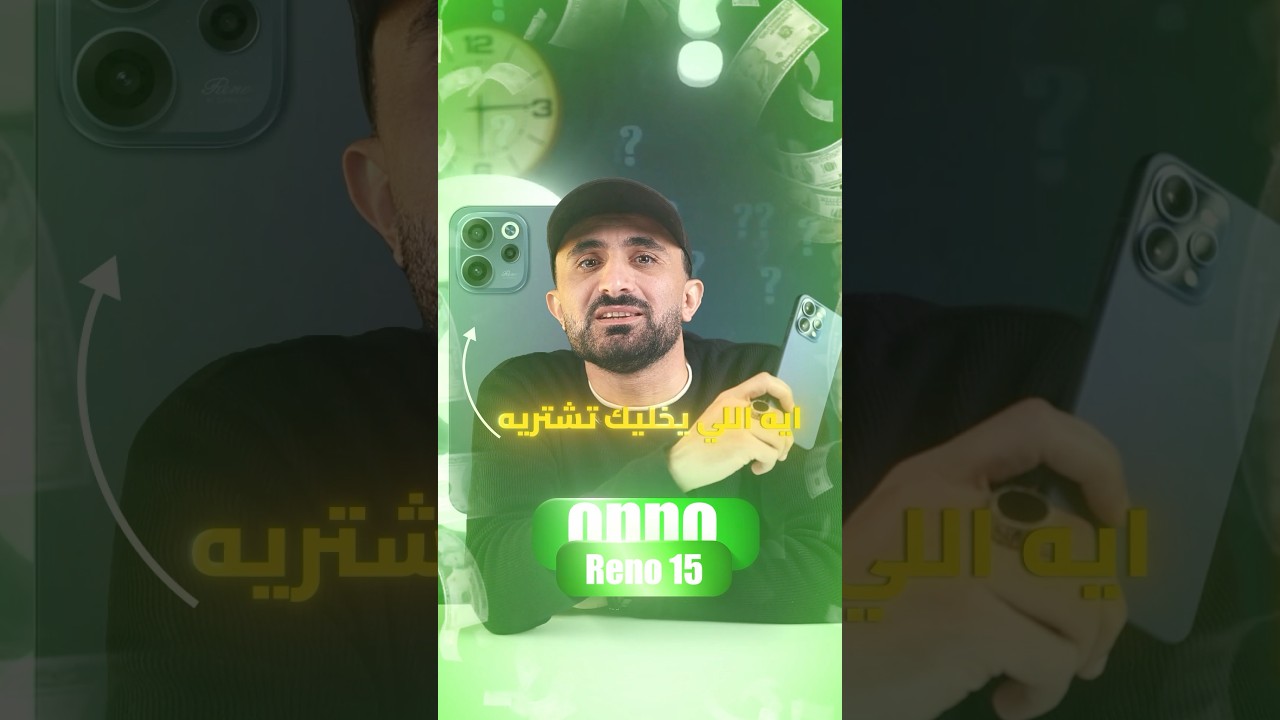 موبايل Oppo Reno 15 5G فئة متوسطة عليا ومواصفاتة