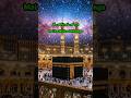 Mai kaaba ko dekhunga #yaallah #yarasoolallahﷺ #dua #viral