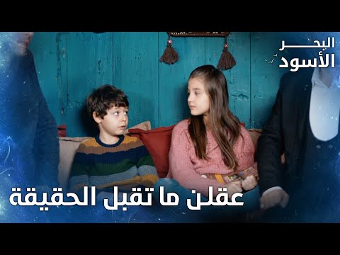 ردة فعل يغييت وبالم وقت عرفو انو أمهاتن بالحبس الحلقة 121 البحر الأسود Sen Anlat Karadeniz 