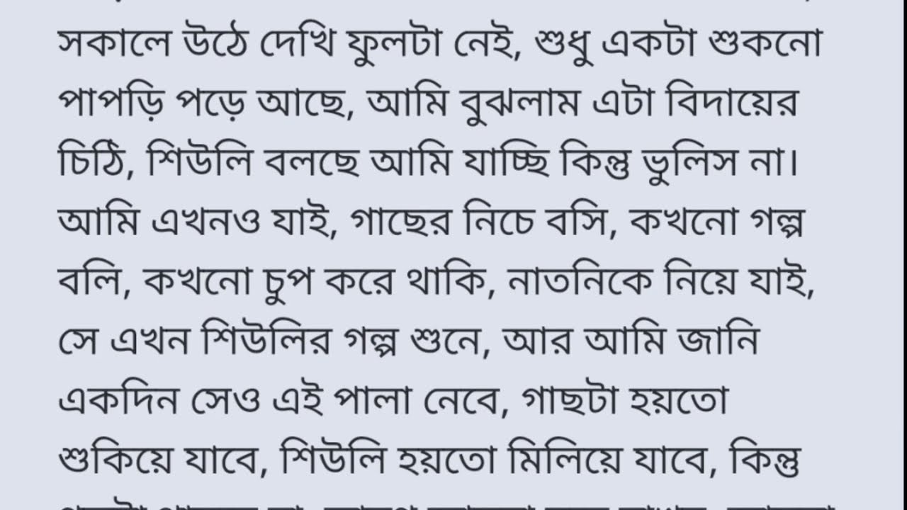দাদু ও নাতনির ভূতের গল্প | শিউলির অপেক্ষা | অসমাপ্ত ভূতের গল্প | Jonaki's Ghost Story