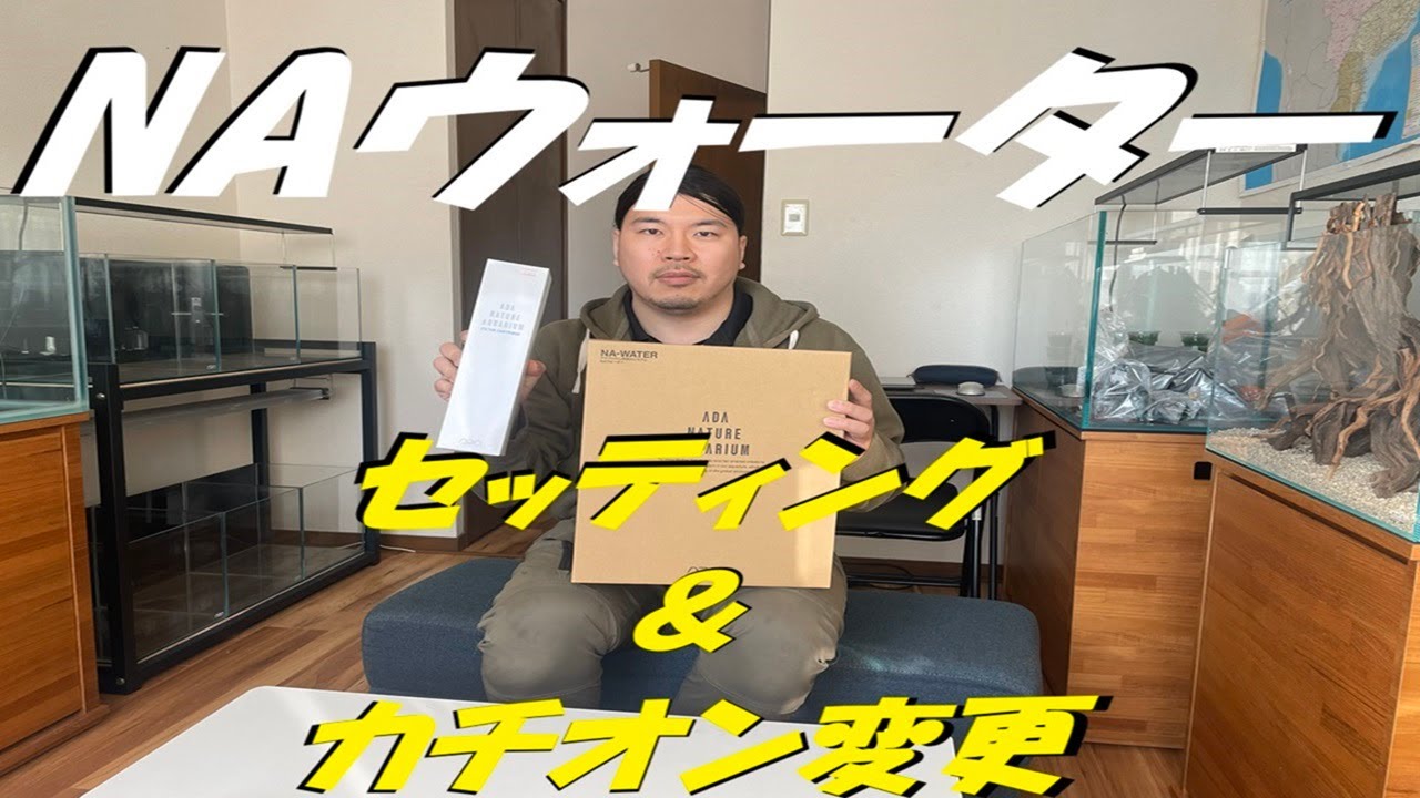 初心者でもできる！NAウォーターのカチオンフィルター取付け完全ガイド