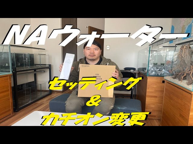 初心者でもできる！NAウォーターのカチオンフィルター取付け完全ガイド