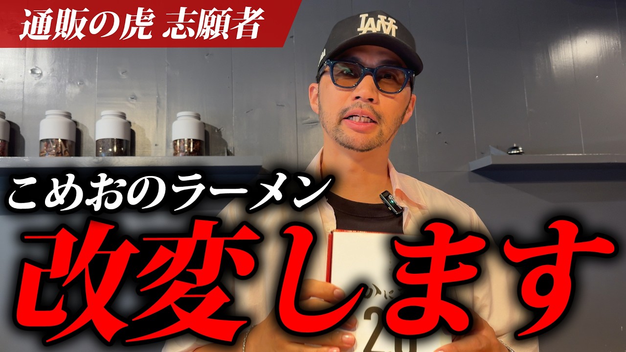 【通販の虎】こめおのラーメン「かにを2.0」を島やんがガチレビュー【かにを2.0】