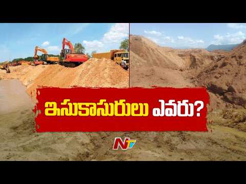 నెల్లూరు ఇసుక అక్రమ రవాణాపై పొలిటికల్ హీట్ | Nellore | TDP vs YCP | NTV Telugu - NTVTELUGU