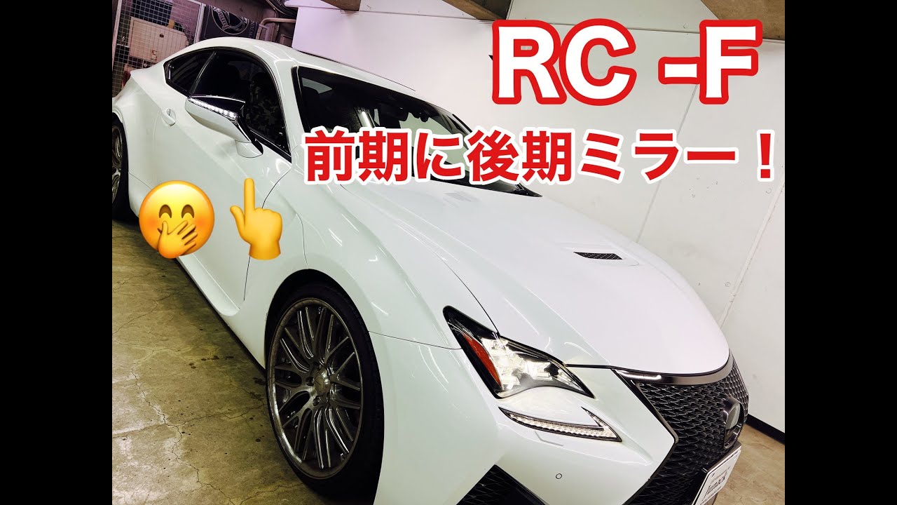 We've transplanted the later model mirrors onto a Lexus RC-F! We
