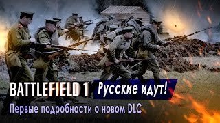 Во Имя Царя, Dlc Для Battlefield 1. Российская Империя В  Battlefield 1. Russian Empire Dlc