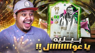 من المليون #15 🔥 افضل بطاقة في تاريخ فيفا 😍 فيفا23 / FIFA 23