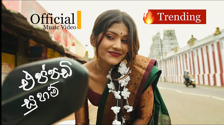 Sanjeew Lonliyes | Eppadi Suham එප්පඩි සුහම් අමු සින්දුව.