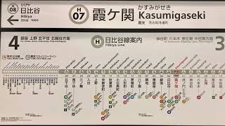 東京メトロ日比谷線霞ヶ関駅を発車する列車。