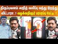 திருப்புவனம் அஜித் வலிப்பு வந்து இறந்து விட்டாரா..? வழக்கறிஞர் பரபரப்பு பேட்டி..!!