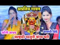 Jyoti jadhav amazing singingmalhari partuni at home  swati jyoti jagran confusion party purandavadekar