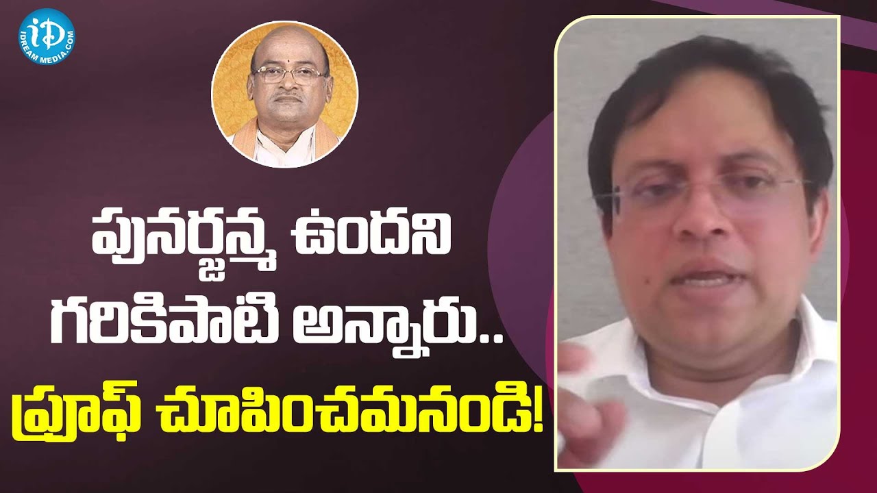 పునర్జన్మ ఉందని గరికిపాటికి అన్నారు..ప్రూఫ్ చూపించమనండి! - Humanist Babu Gogineni | To the Point